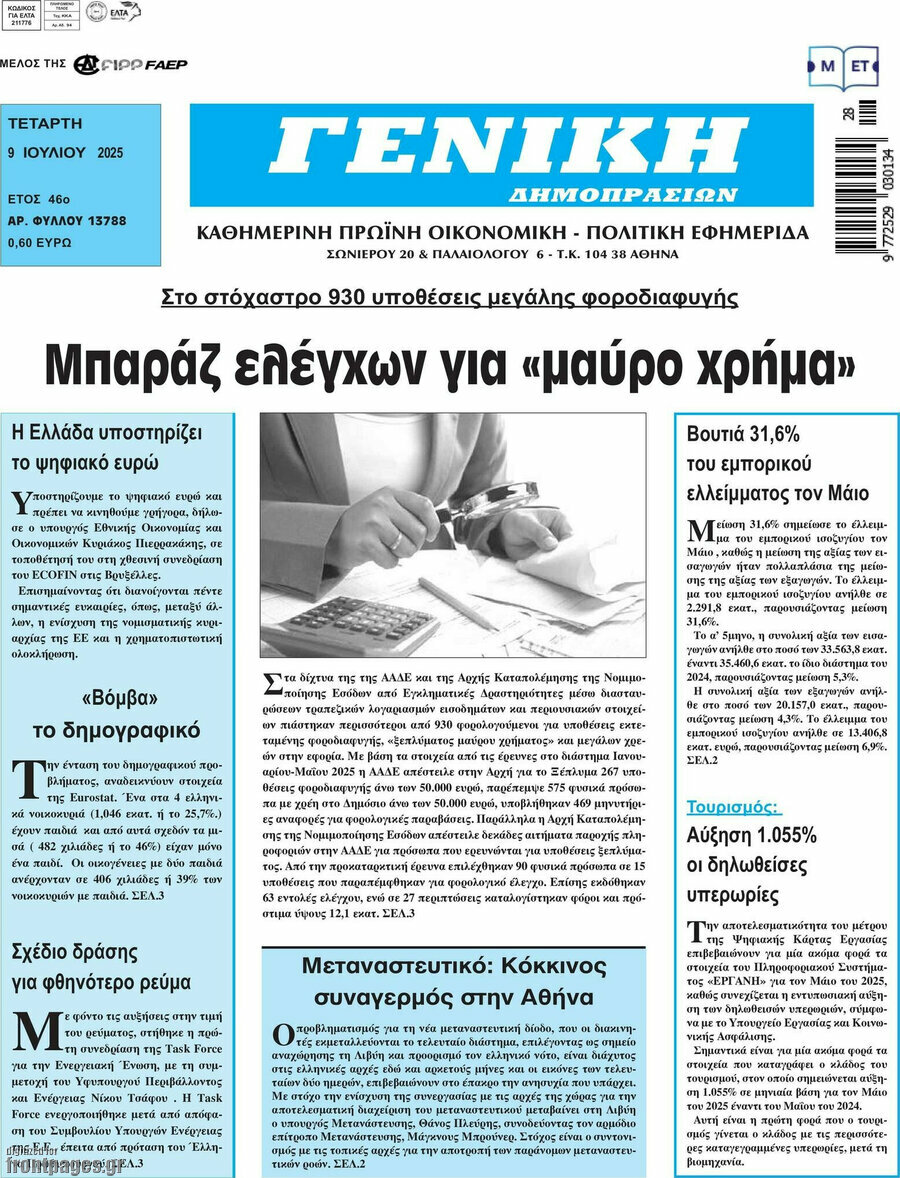 Γενική Δημοπρασιών