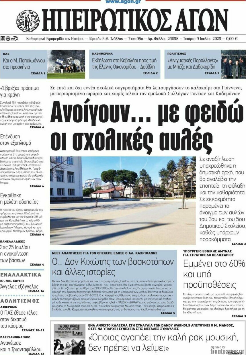 Ηπειρωτικός Αγών