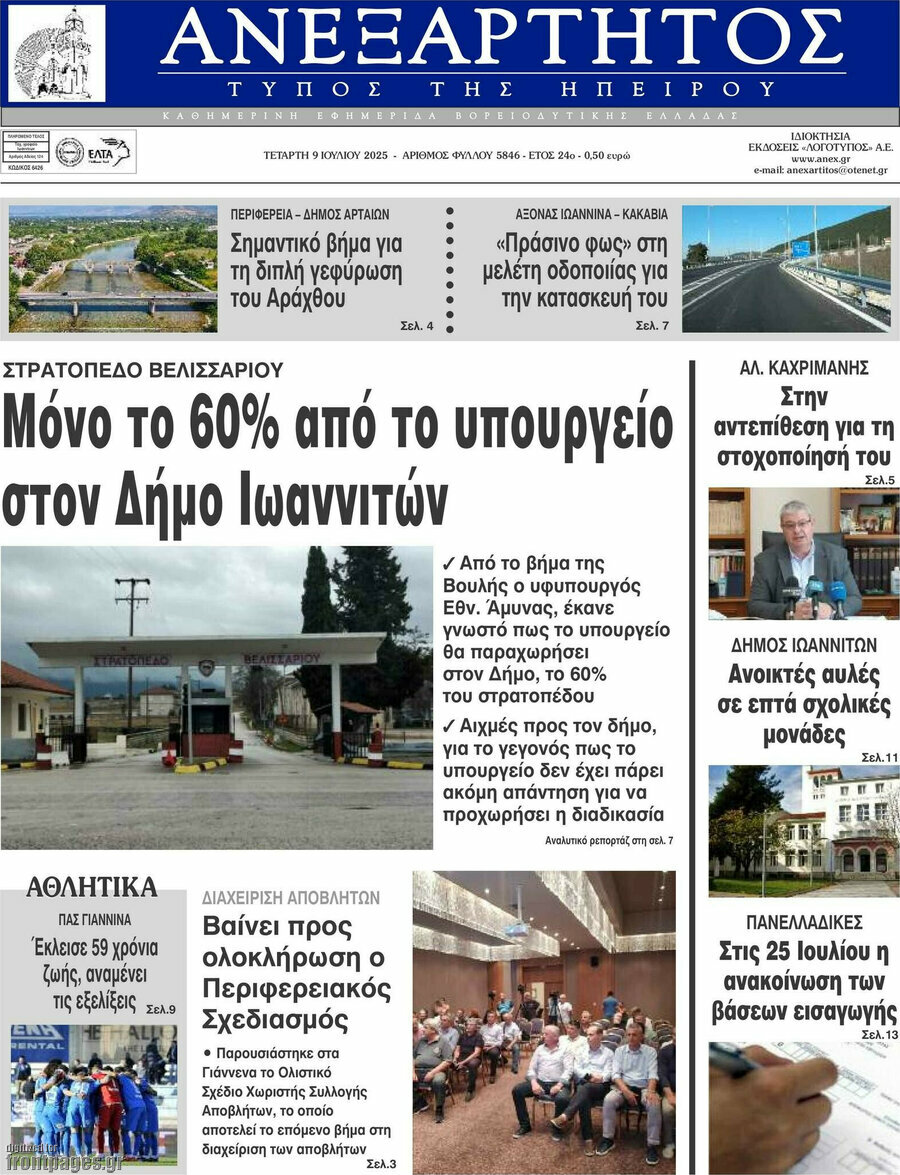 Ανεξάρτητος