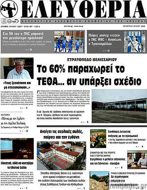 Πρωτοσέλιδο Ελευθερία