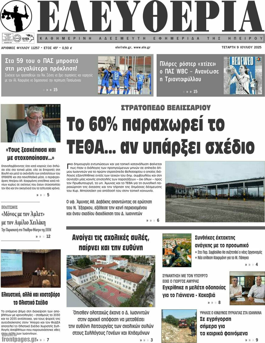 Ελευθερία