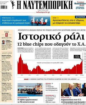 Η Ναυτεμπορική: Ιστορικό ράλι