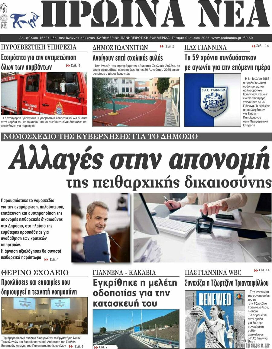 Πρωινά νέα