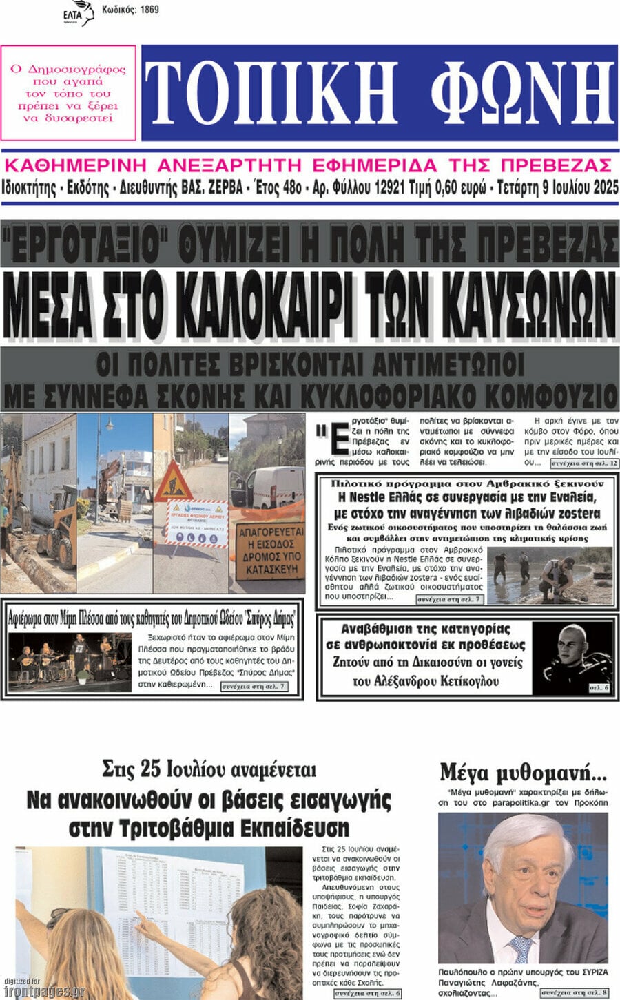 Τοπική Φωνή