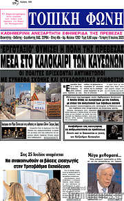 /Τοπική Φωνή