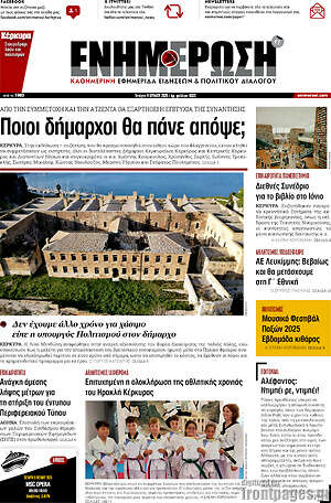 Πρωτοσέλιδο Ενημέρωση
