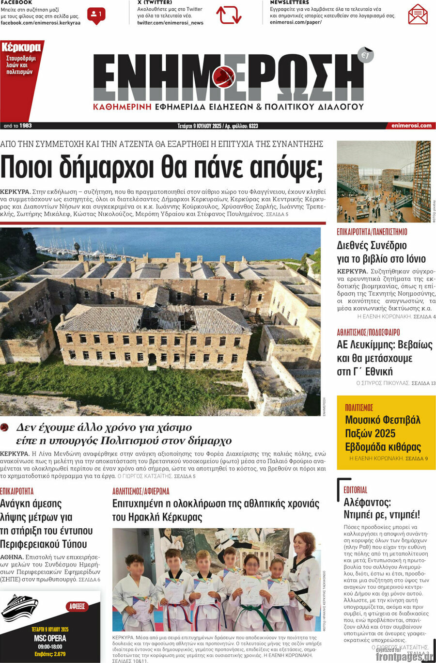 Ενημέρωση