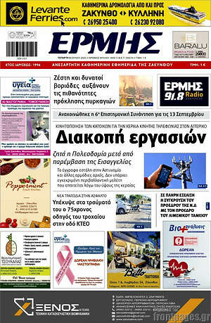 Πρωτοσέλιδο Ερμής