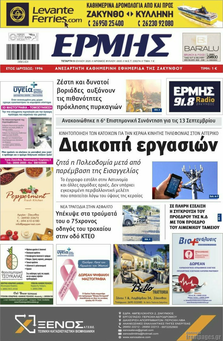 Ερμής
