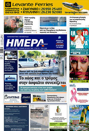 Πρωτοσέλιδο Ημέρα Ζακύνθου