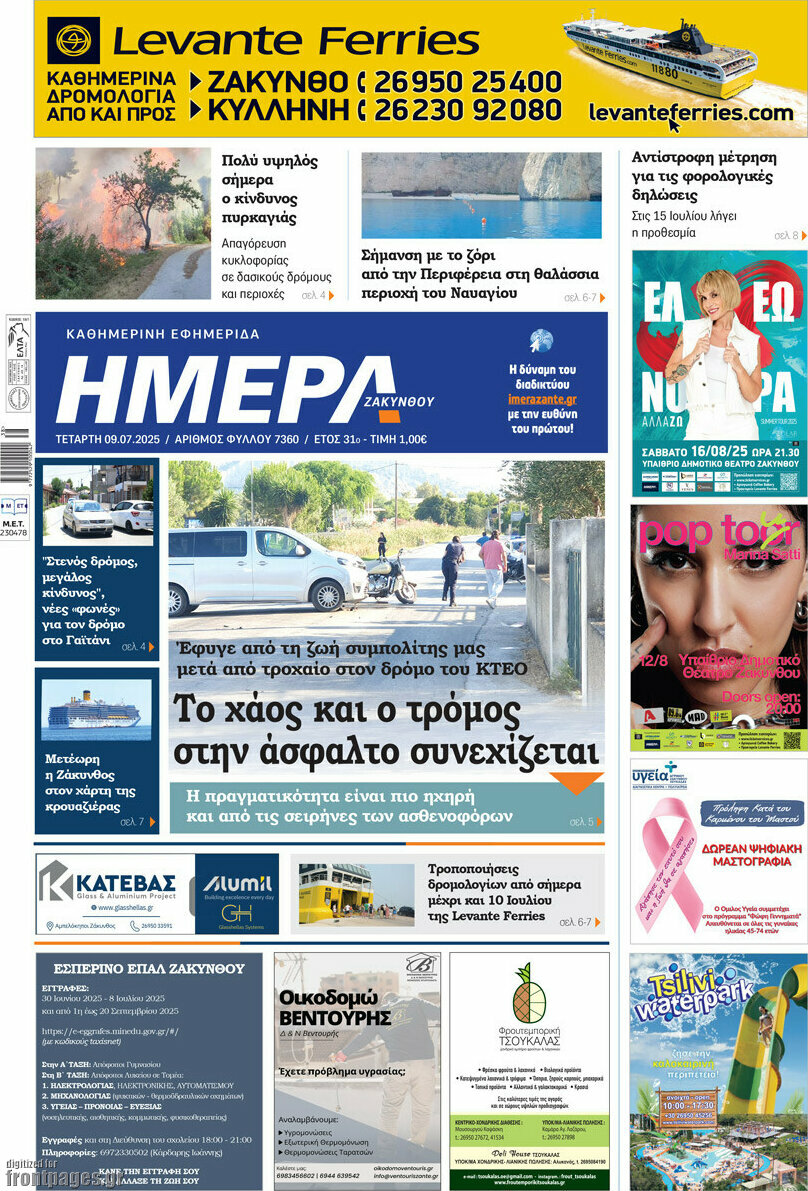 Ημέρα Ζακύνθου