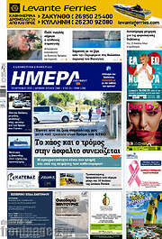 /Ημέρα Ζακύνθου