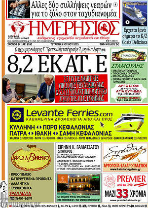 Πρωτοσέλιδο Ημερήσιος