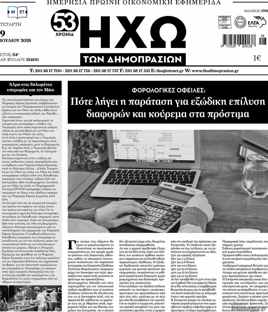 Ηχώ των Δημοπρασιών