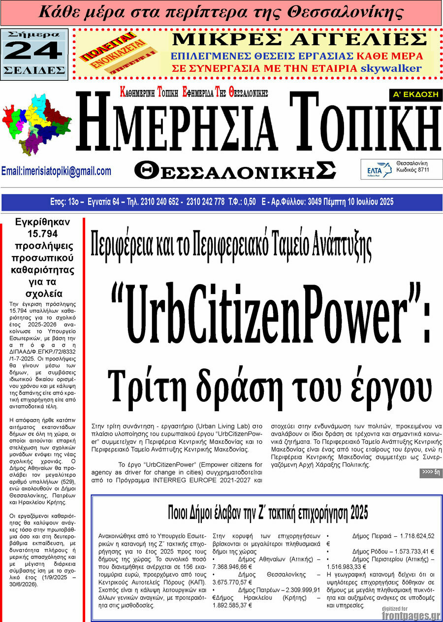 Ημερήσια Τοπική