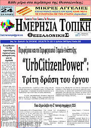 /Ημερήσια Τοπική