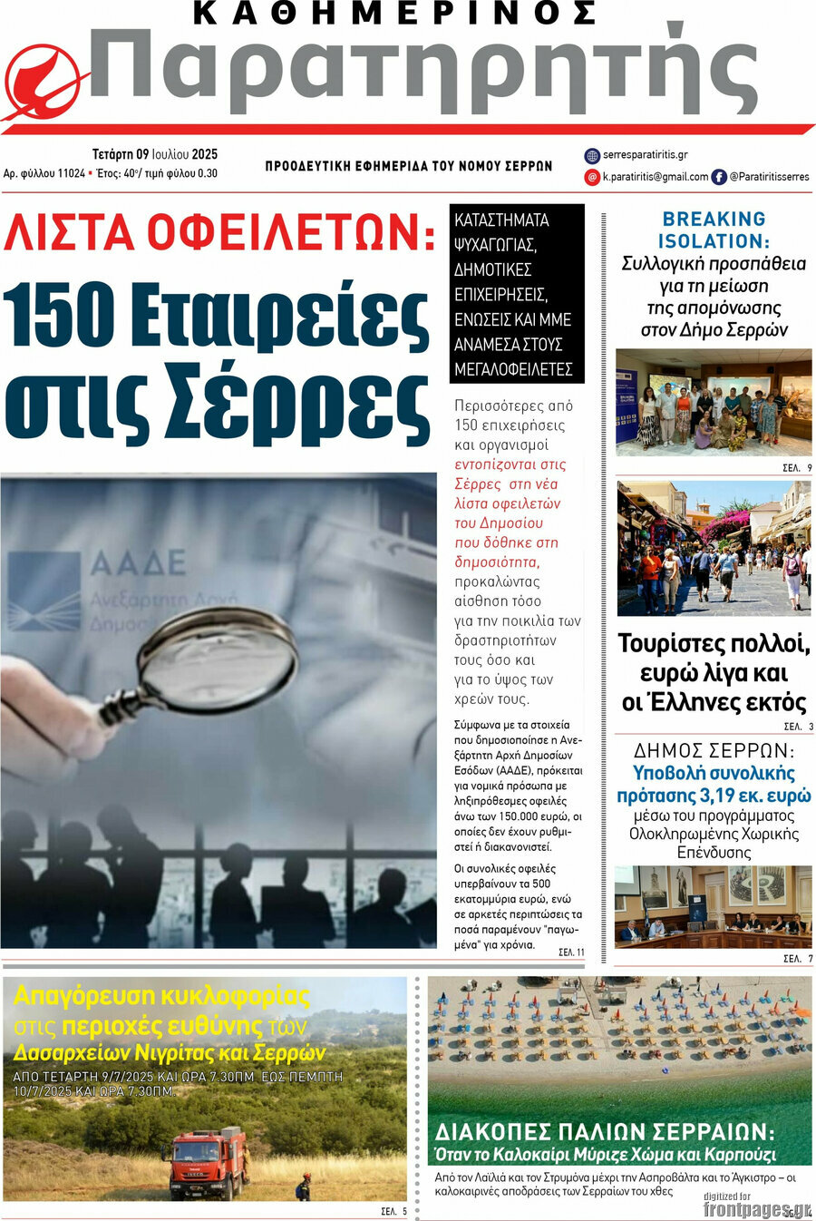 Παρατηρητής
