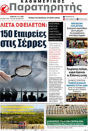 /Παρατηρητής