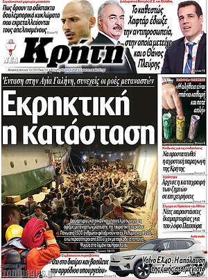 Πρωτοσέλιδο Νέα Κρήτη