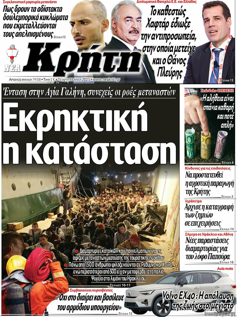 Νέα Κρήτη