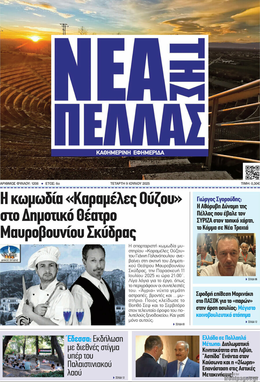 Νέα της Πέλλας