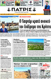 /Πατρίς