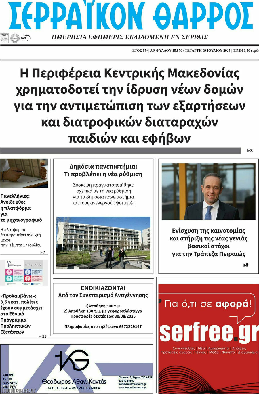 Σερραϊκόν Θάρρος