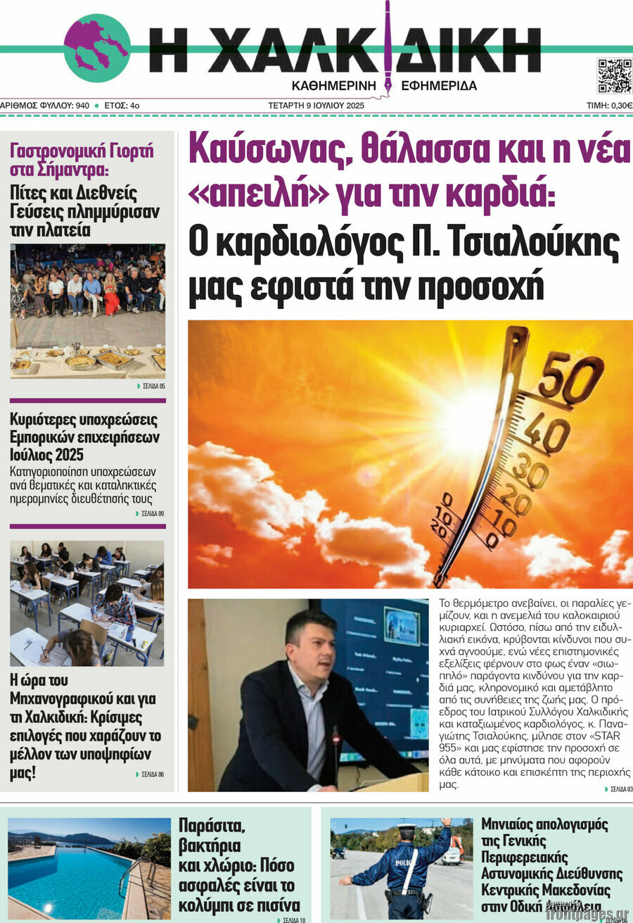 Η Χαλκιδική