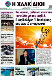 /Η Χαλκιδική