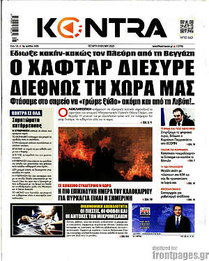 Kontra News: Ο Χαφτάρ διέσυρε διεθνώς τη χώρα μας