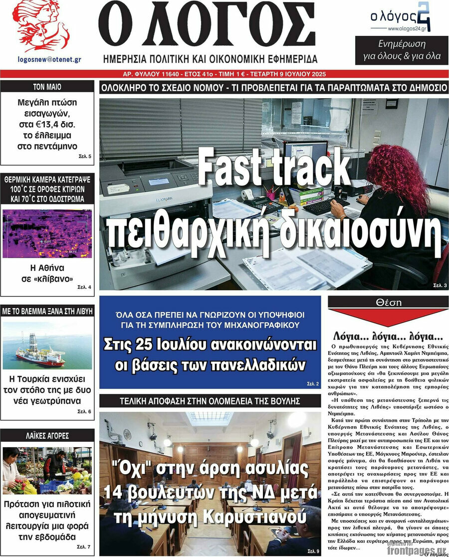 Ο Λόγος