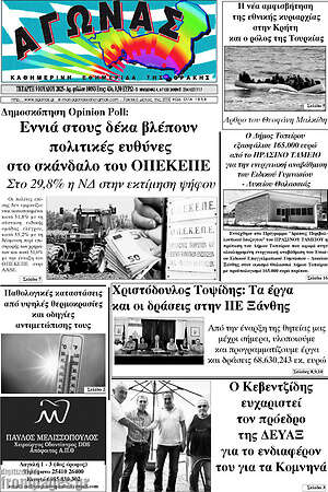 Πρωτοσέλιδο Αγώνας