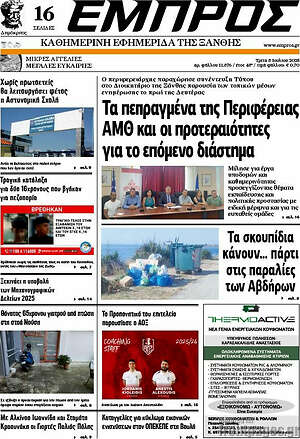 Πρωτοσέλιδο Εμπρός