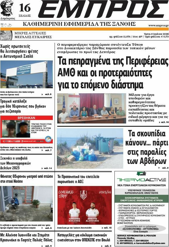 Εμπρός