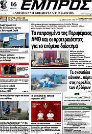/Εμπρός
