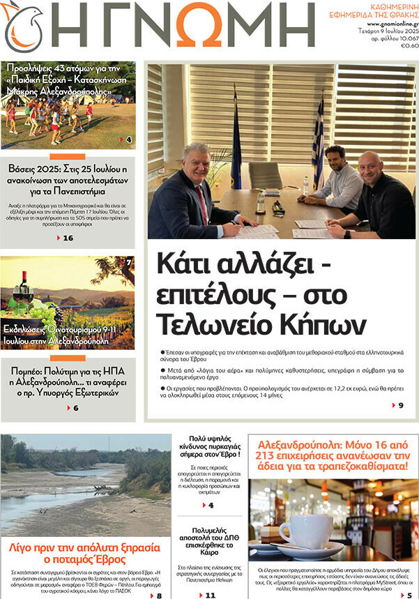 Η Γνώμη