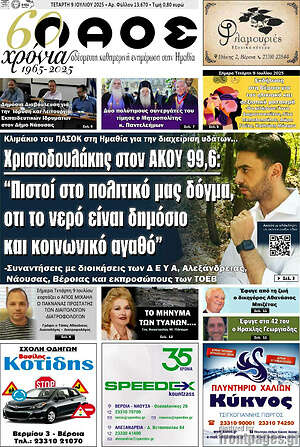 Πρωτοσέλιδο Λαός