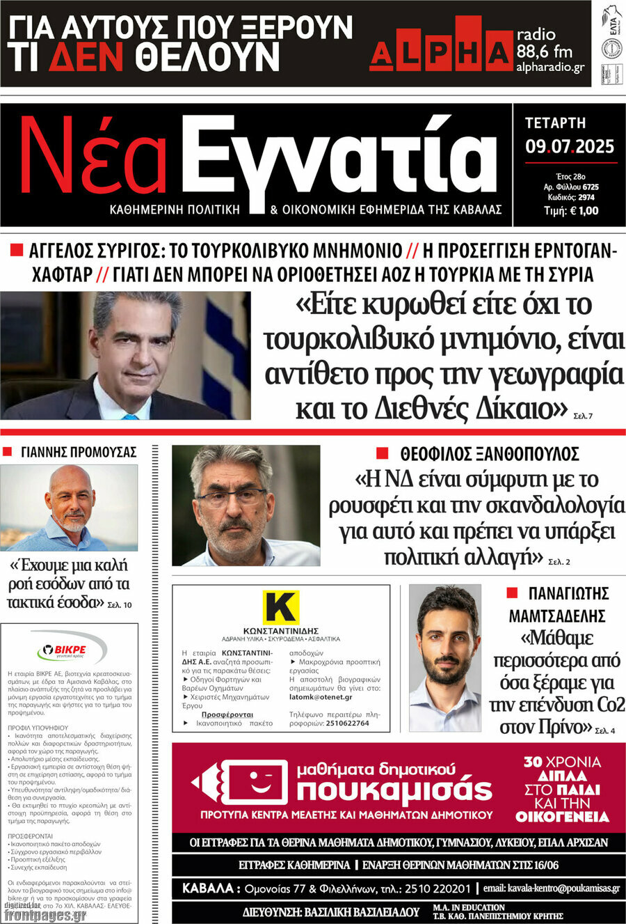 Νέα Εγνατία