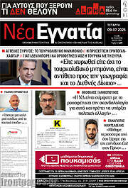 /Νέα Εγνατία