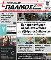 /Εορδαϊκός Παλμός