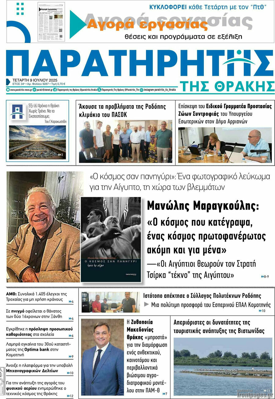 Παρατηρητής