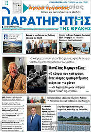 /Παρατηρητής