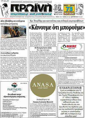 Πρωτοσέλιδο Πρωινή