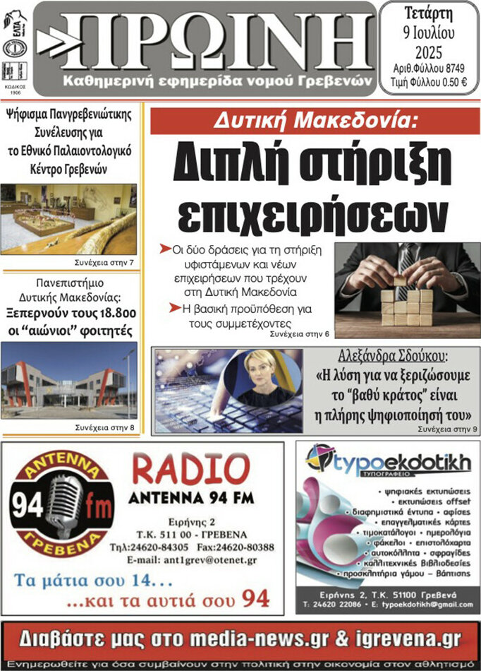 Πρωινή Γρεβενών