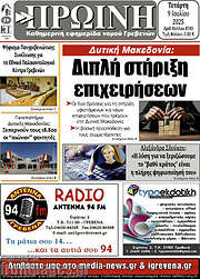 /Πρωινή Γρεβενών