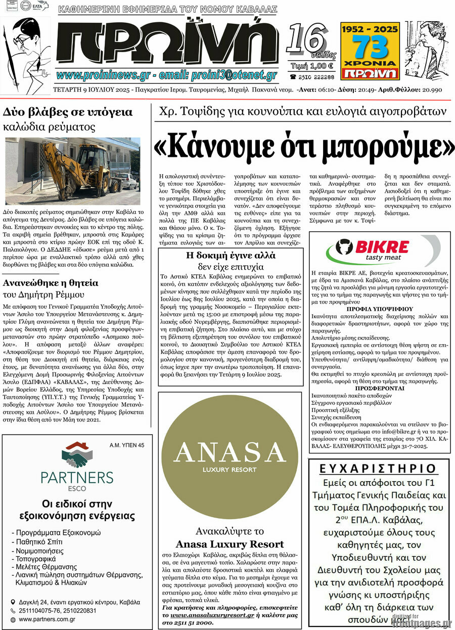 Πρωινή