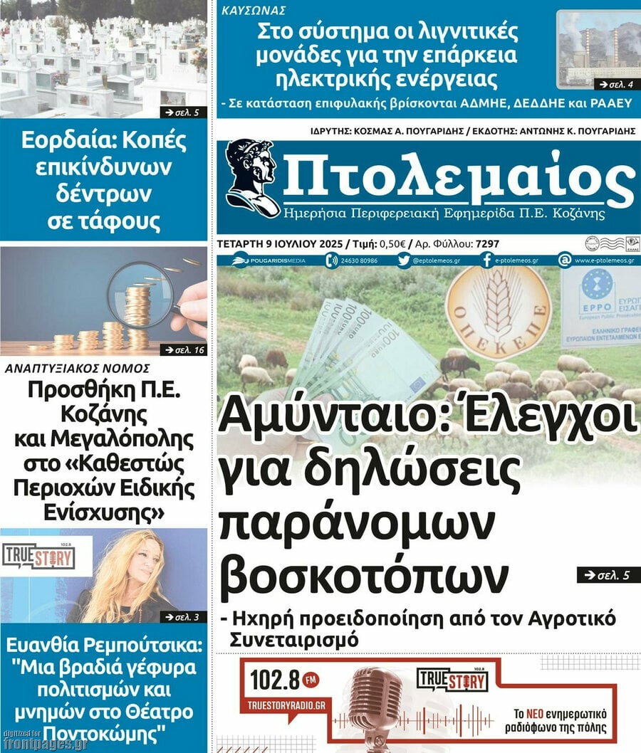Πτολεμαίος