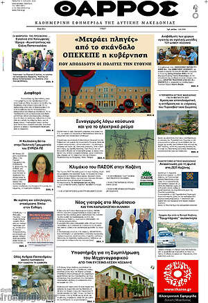 Πρωτοσέλιδο Θάρρος