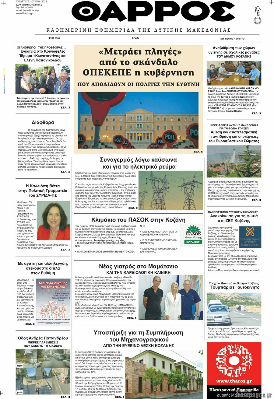 Θάρρος