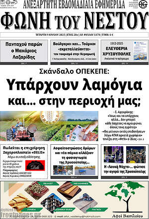 Πρωτοσέλιδο Θράκη